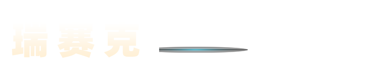 鋰電池回收處理設備